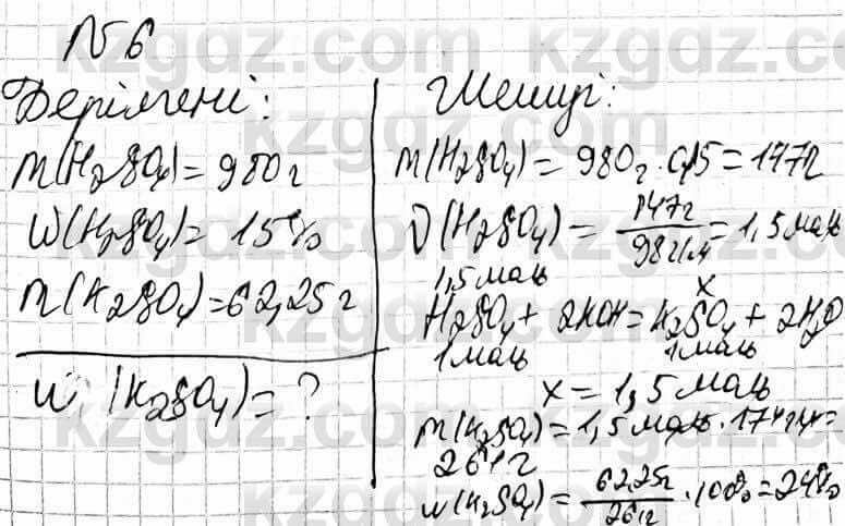 Химия Оспанова 9 класс 2019 Задача Задача 35.6