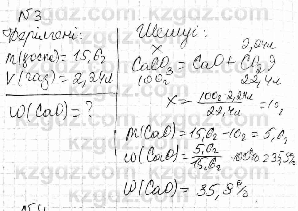 Химия Оспанова 9 класс 2019 Задача Задача 24.3