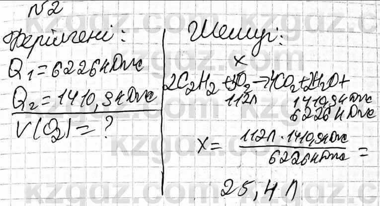 Химия Оспанова 9 класс 2019 Задача Задача 61.2