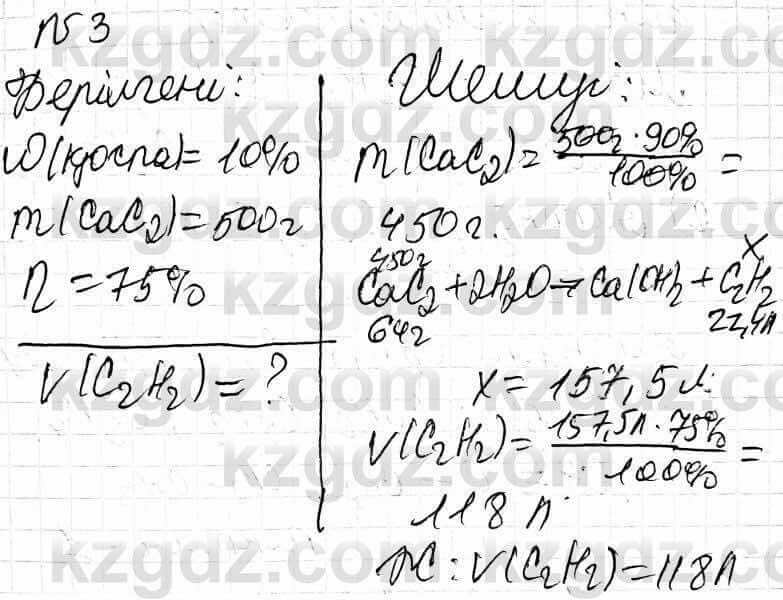 Химия Оспанова 9 класс 2019 Задача Задача 58.3