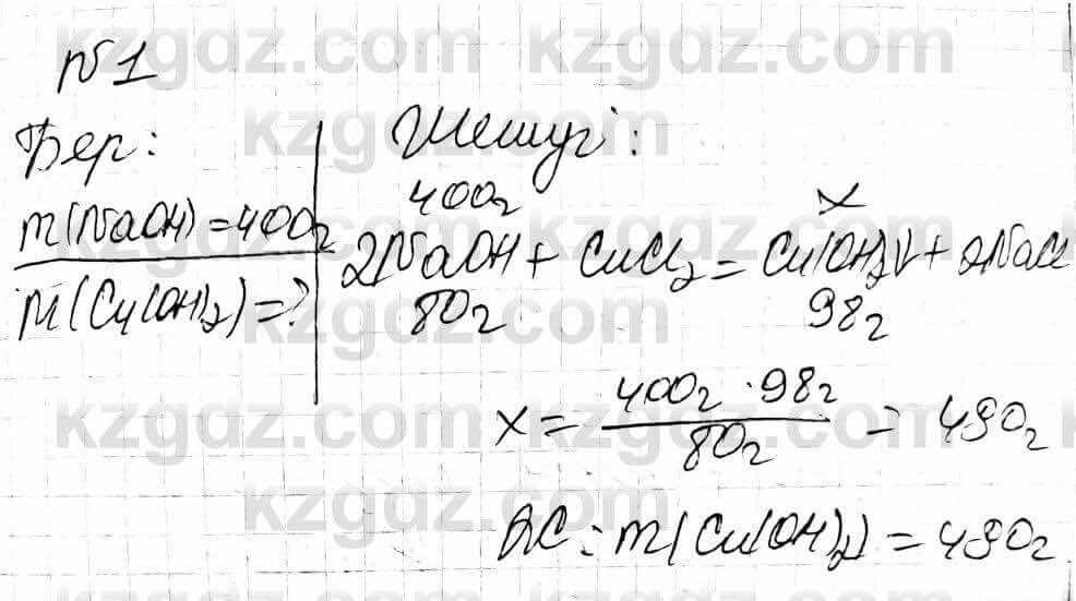 Химия Оспанова 9 класс 2019 Задача Задача 9.1