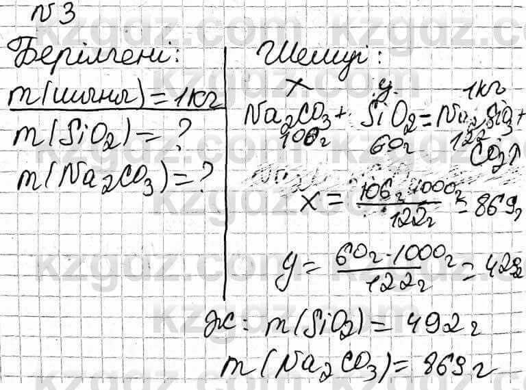 Химия Оспанова 9 класс 2019 Задача Задача 44.3
