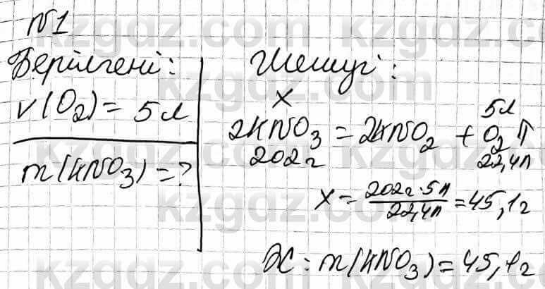 Химия Оспанова 9 класс 2019 Задача Задача 39.1