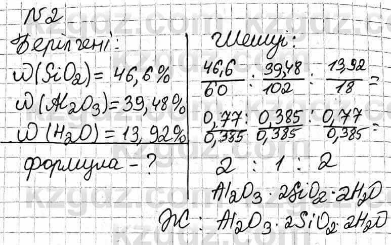 Химия Оспанова 9 класс 2019 Задача Задача 44.2