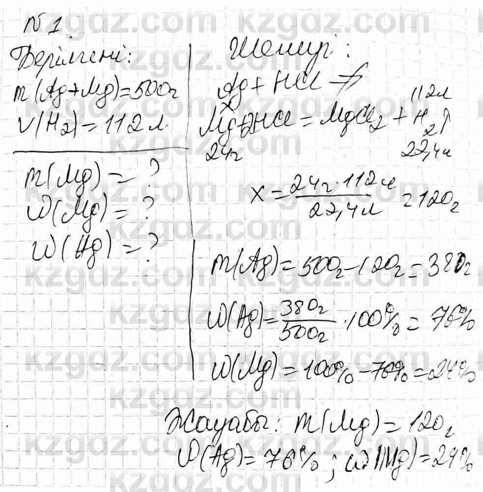 Химия Оспанова 9 класс 2019 Задача Задача 23.1