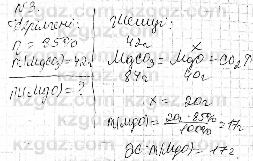 Химия Оспанова 9 класс 2019 Задача Задача 26.3