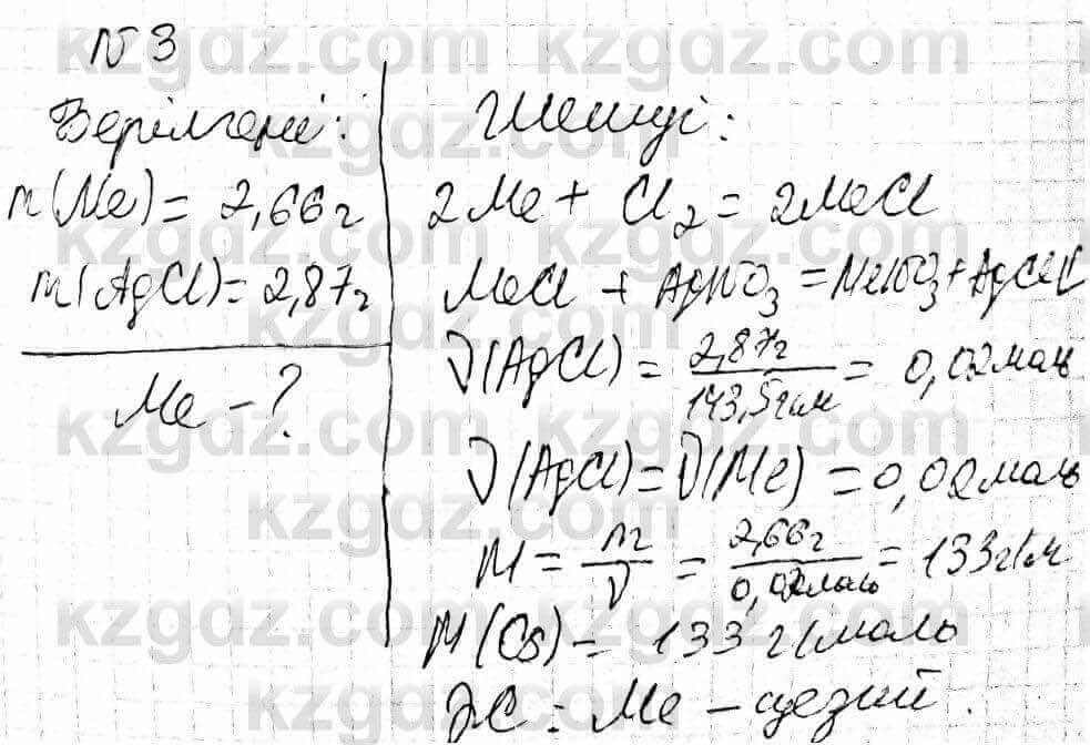 Химия Оспанова 9 класс 2019 Задача Задача 25.3