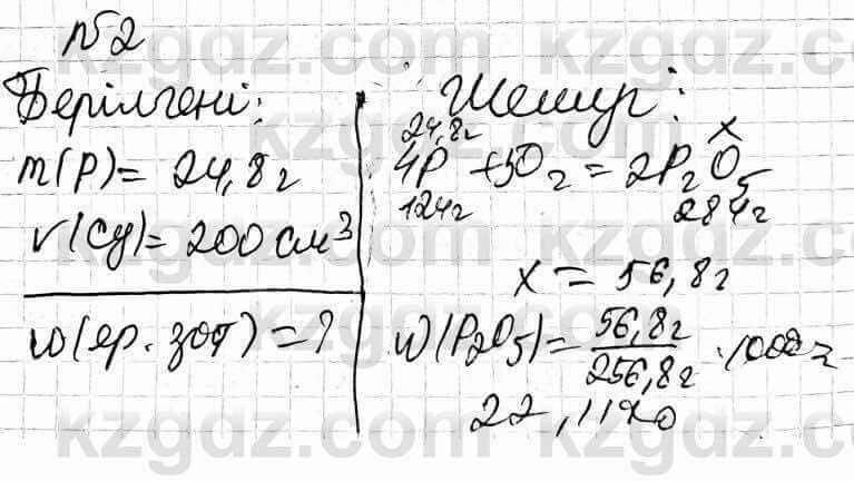 Химия Оспанова 9 класс 2019 Задача Задача 41.2