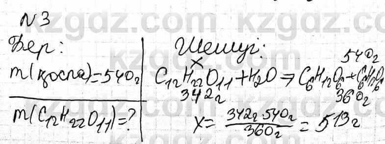 Химия Оспанова 9 класс 2019 Задача Задача  67.3