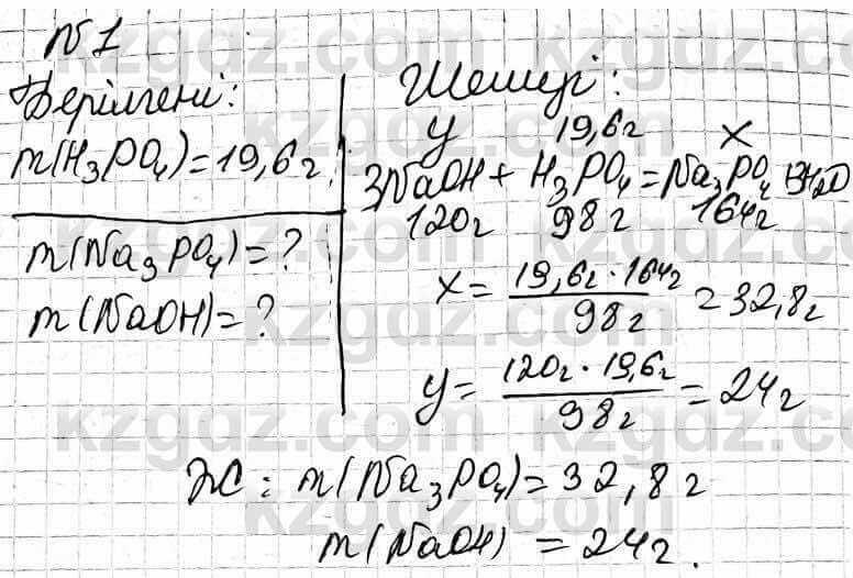 Химия Оспанова 9 класс 2019 Задача Задача 41.1