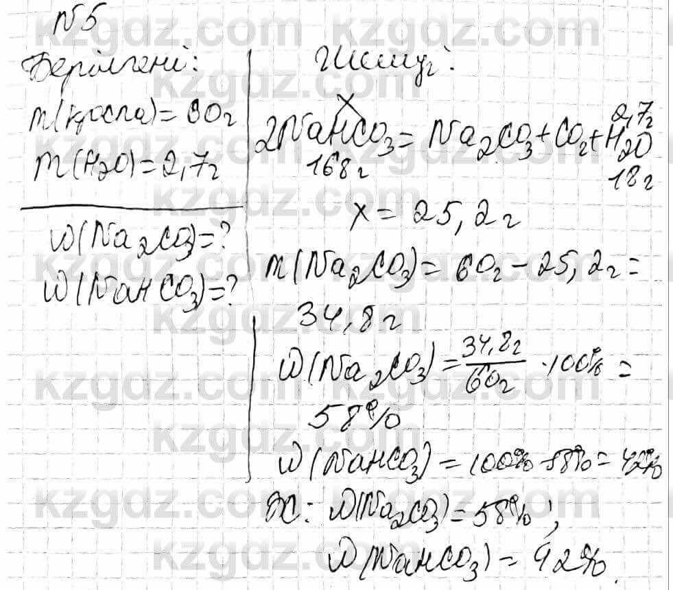 Химия Оспанова 9 класс 2019 Задача Задача 25.5