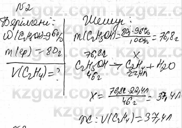 Химия Оспанова 9 класс 2019 Задача Задача 63.2