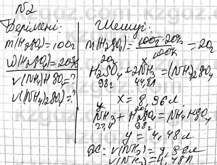 Химия Оспанова 9 класс 2019 Задача Задача 37.2