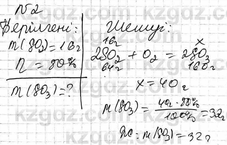 Химия Оспанова 9 класс 2019 Задача Задача 33.2