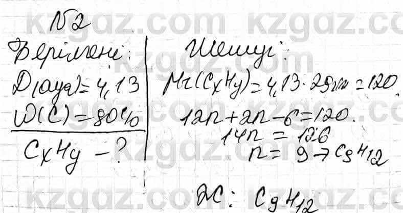 Химия Оспанова 9 класс 2019 Задача Задача 59.2