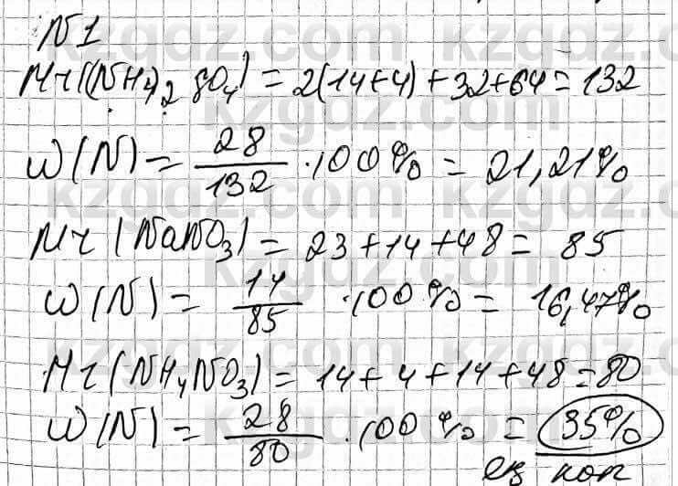 Химия Оспанова 9 класс 2019 Задача Задача 42.1