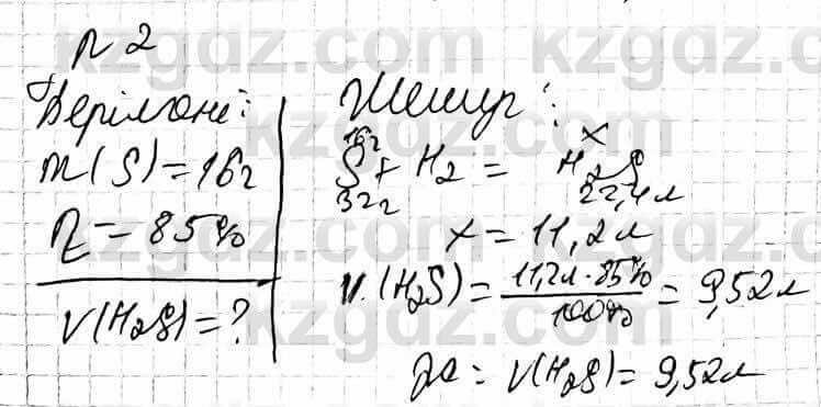 Химия Оспанова 9 класс 2019 Задача Задача 32.2