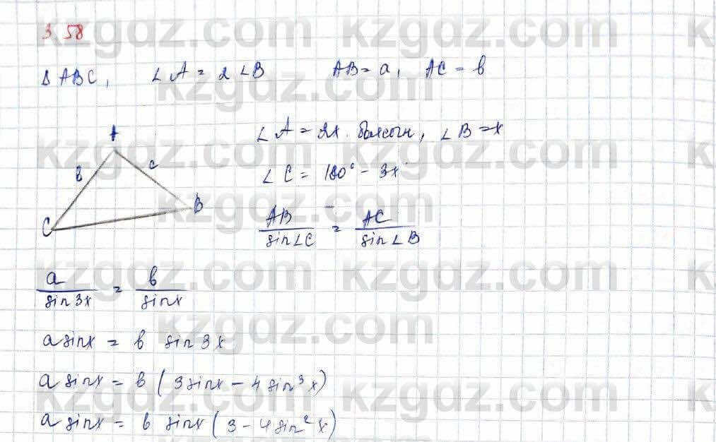 Геометрия Шыныбеков 9 класс 2019 Упражнение 3.58