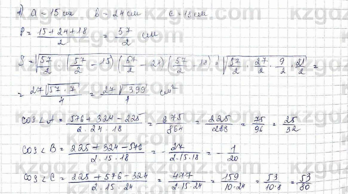 Геометрия Шыныбеков 9 класс 2019 Упражнение 3.39