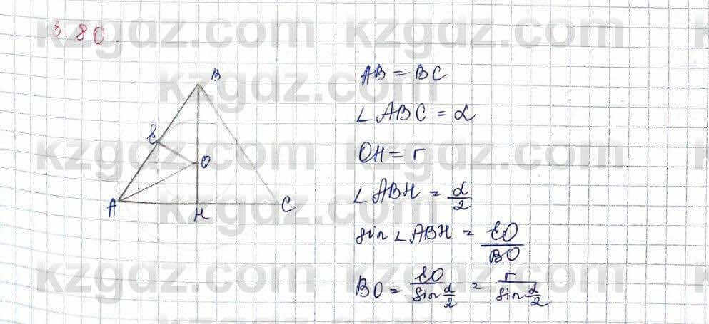 Геометрия Шыныбеков 9 класс 2019 Упражнение 3.80