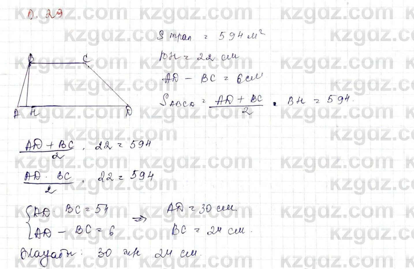 Геометрия Шыныбеков 9 класс 2019 Упражнение 0.29