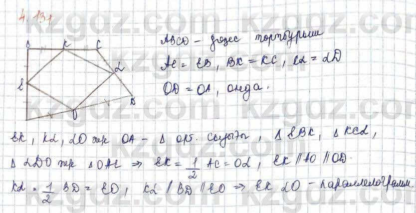 Геометрия Шыныбеков 9 класс 2019 Упражнение 4.131