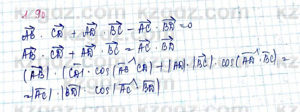 Геометрия Шыныбеков 9 класс 2019 Упражнение 1.90