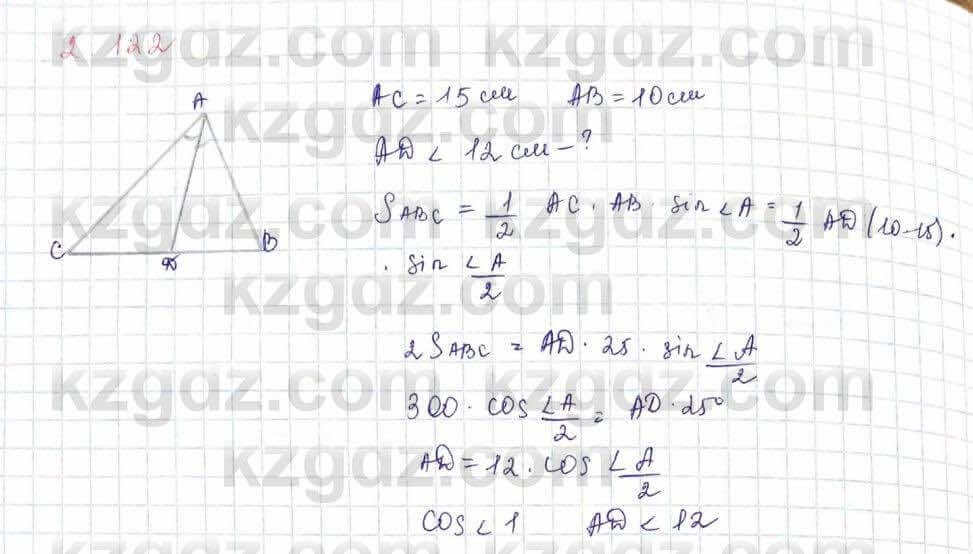 Геометрия Шыныбеков 9 класс 2019 Упражнение 2.122