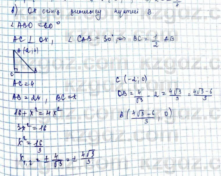 Геометрия Шыныбеков 9 класс 2019 Упражнение 1.170