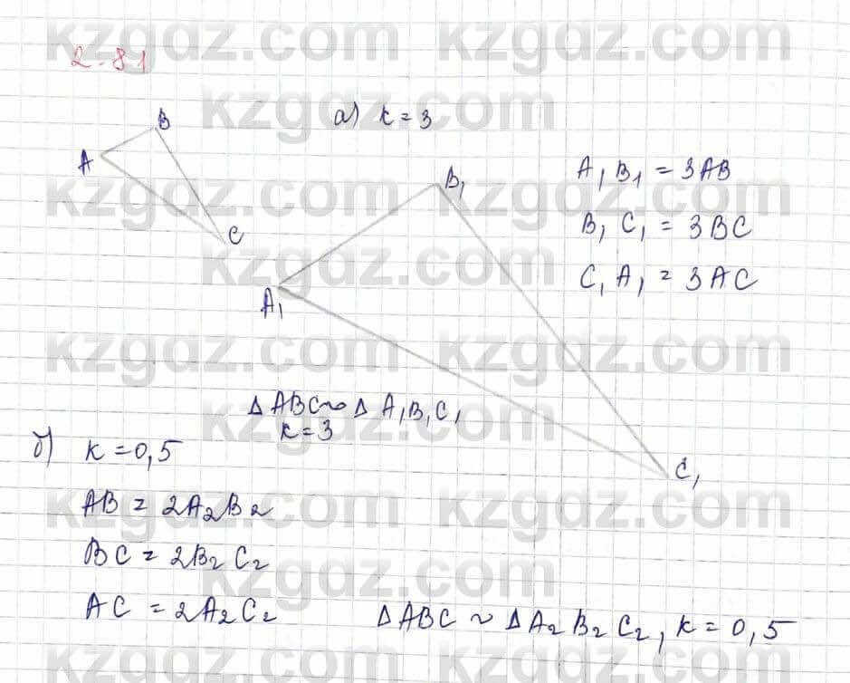 Геометрия Шыныбеков 9 класс 2019 Упражнение 2.81