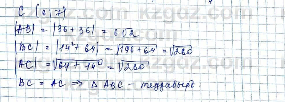 Геометрия Шыныбеков 9 класс 2019 Упражнение 1.178