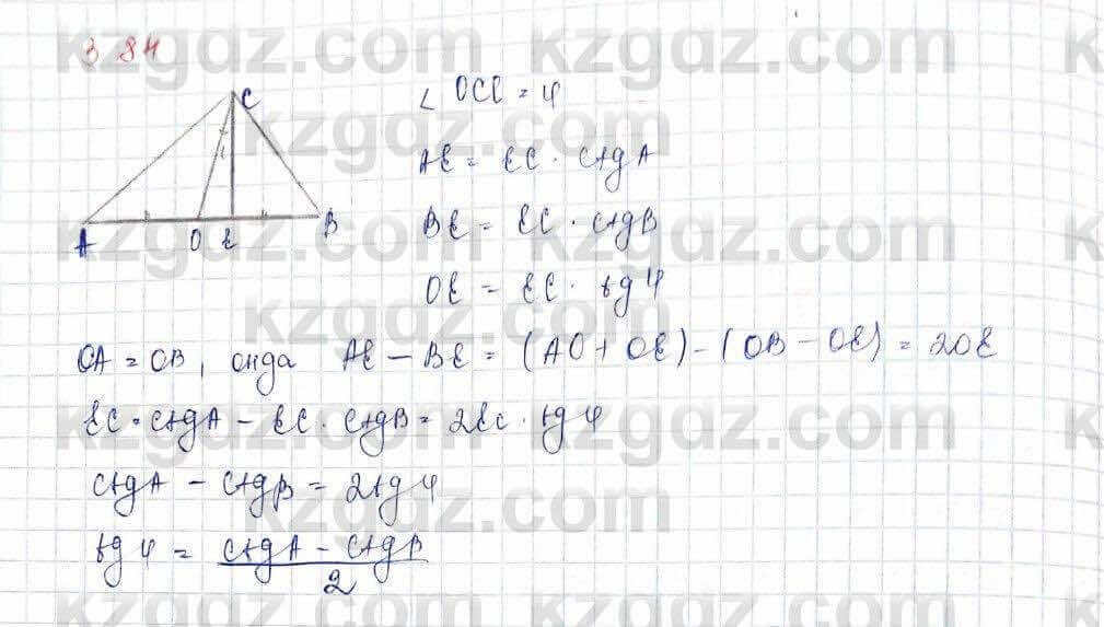 Геометрия Шыныбеков 9 класс 2019 Упражнение 3.84