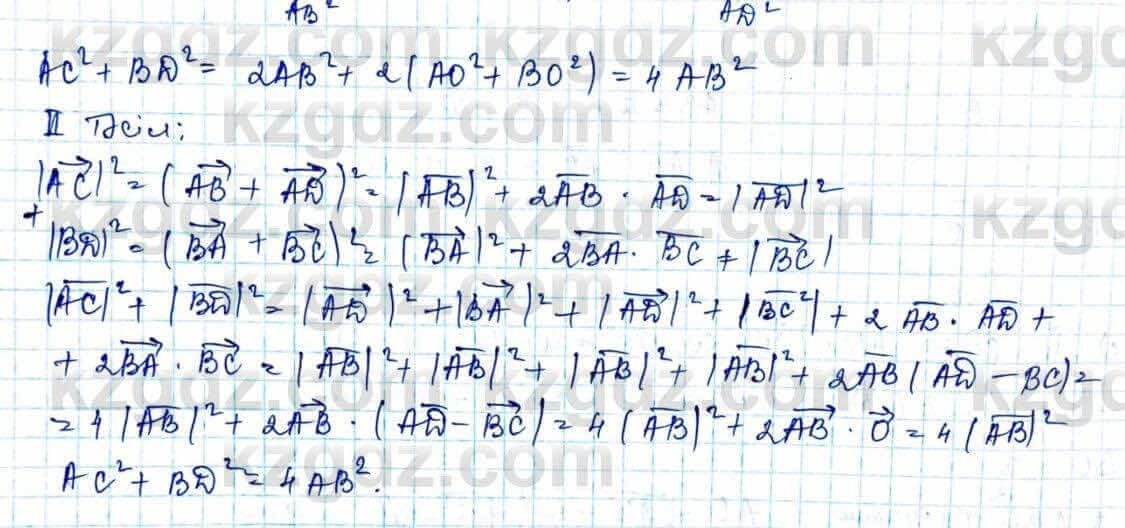 Геометрия Шыныбеков 9 класс 2019 Упражнение 1.84