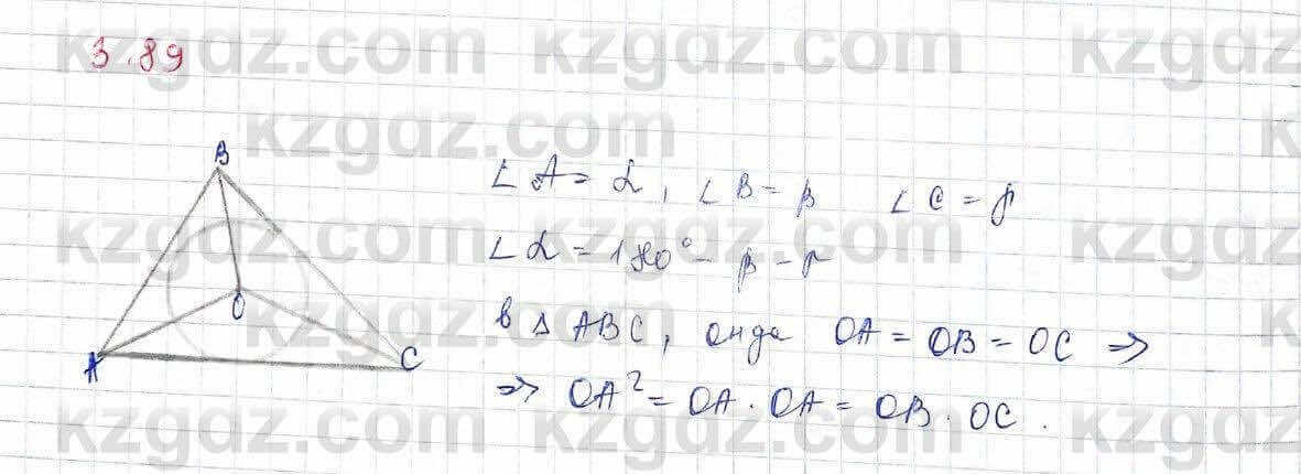 Геометрия Шыныбеков 9 класс 2019 Упражнение 3.89