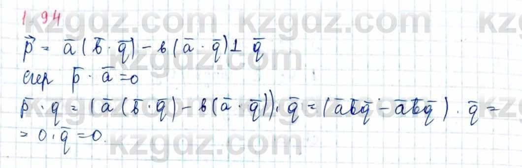 Геометрия Шыныбеков 9 класс 2019 Упражнение 1.94