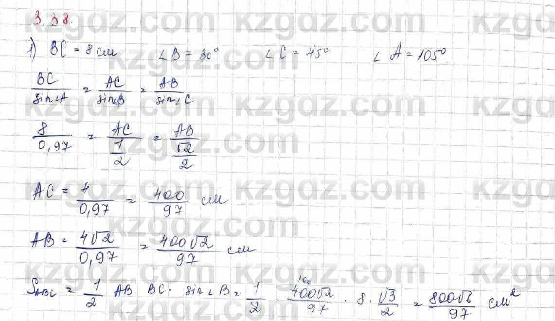 Геометрия Шыныбеков 9 класс 2019 Упражнение 3.38