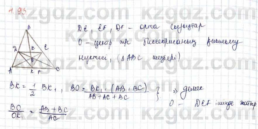 Геометрия Шыныбеков 9 класс 2019 Упражнение 4.93