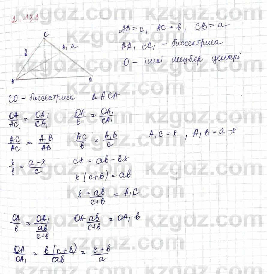 Геометрия Шыныбеков 9 класс 2019 Упражнение 2.133
