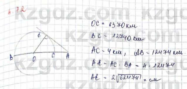 Геометрия Шыныбеков 9 класс 2019 Упражнение 4.72