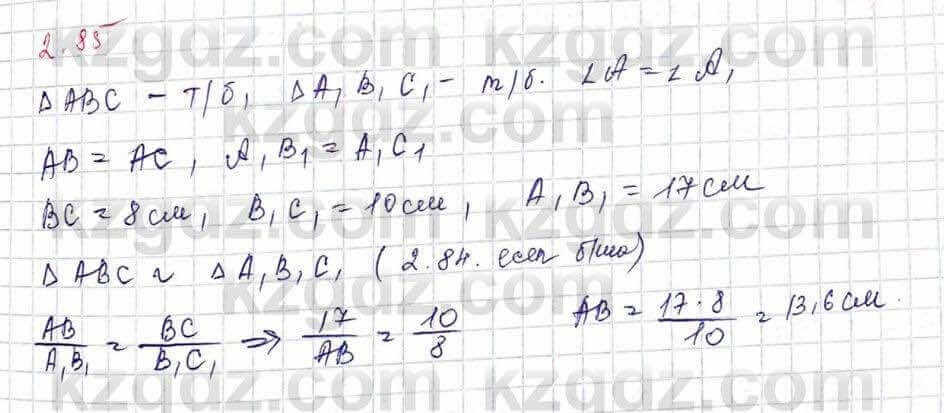 Геометрия Шыныбеков 9 класс 2019 Упражнение 2.85