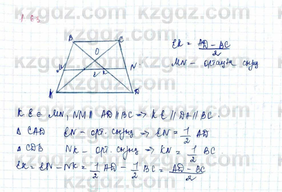 Геометрия Шыныбеков 9 класс 2019 Упражнение 1.63