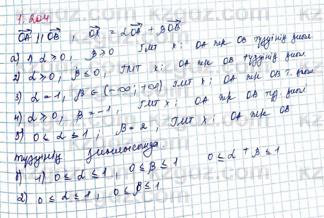 Геометрия Шыныбеков 9 класс 2019 Упражнение 1.204