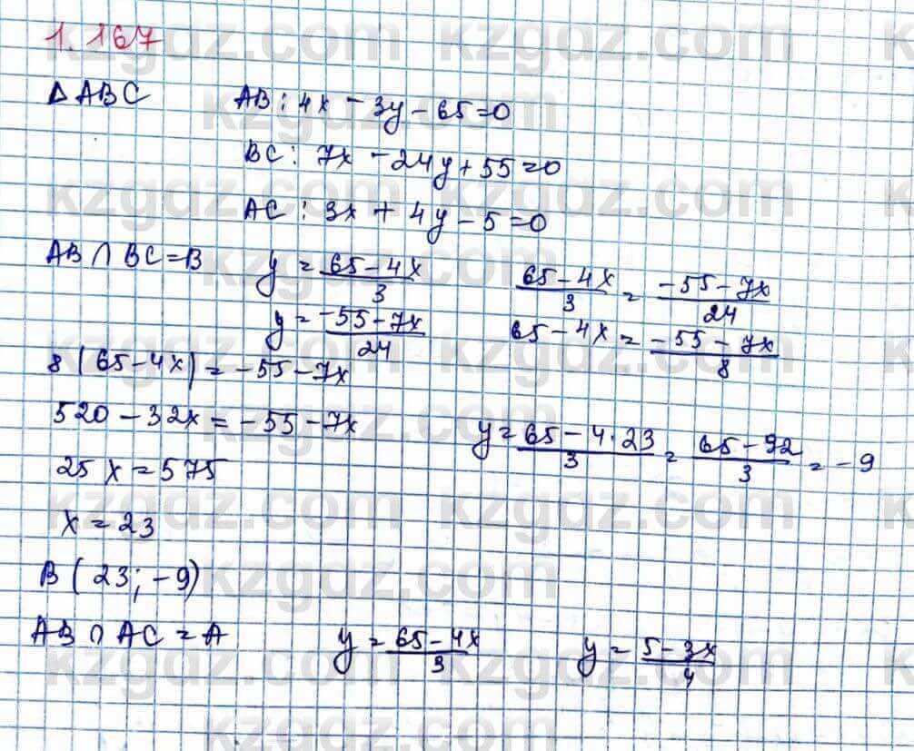 Геометрия Шыныбеков 9 класс 2019 Упражнение 1.167