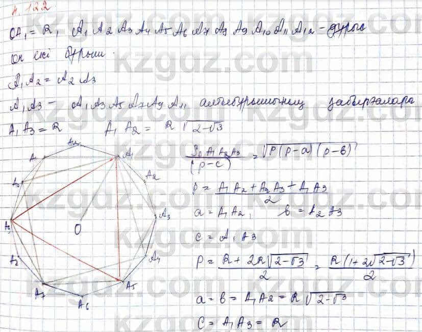 Геометрия Шыныбеков 9 класс 2019 Упражнение 4.122