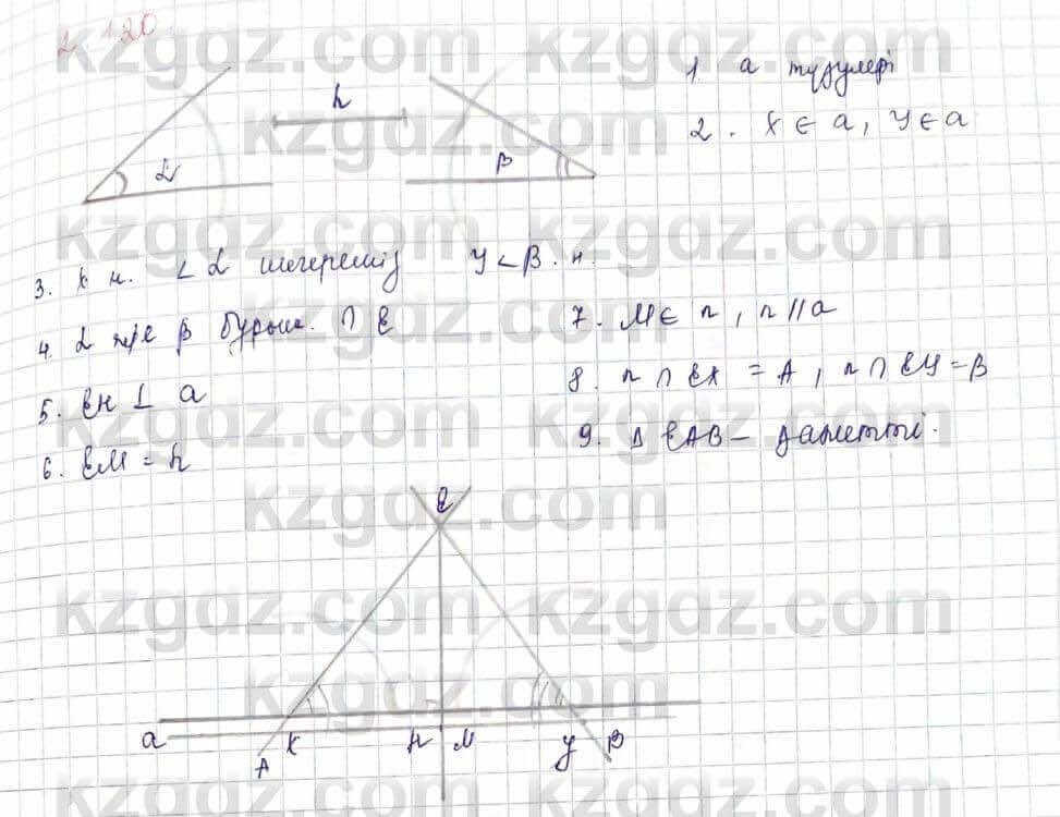 Геометрия Шыныбеков 9 класс 2019 Упражнение 2.120