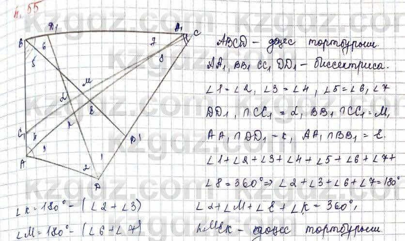 Геометрия Шыныбеков 9 класс 2019 Упражнение 4.55