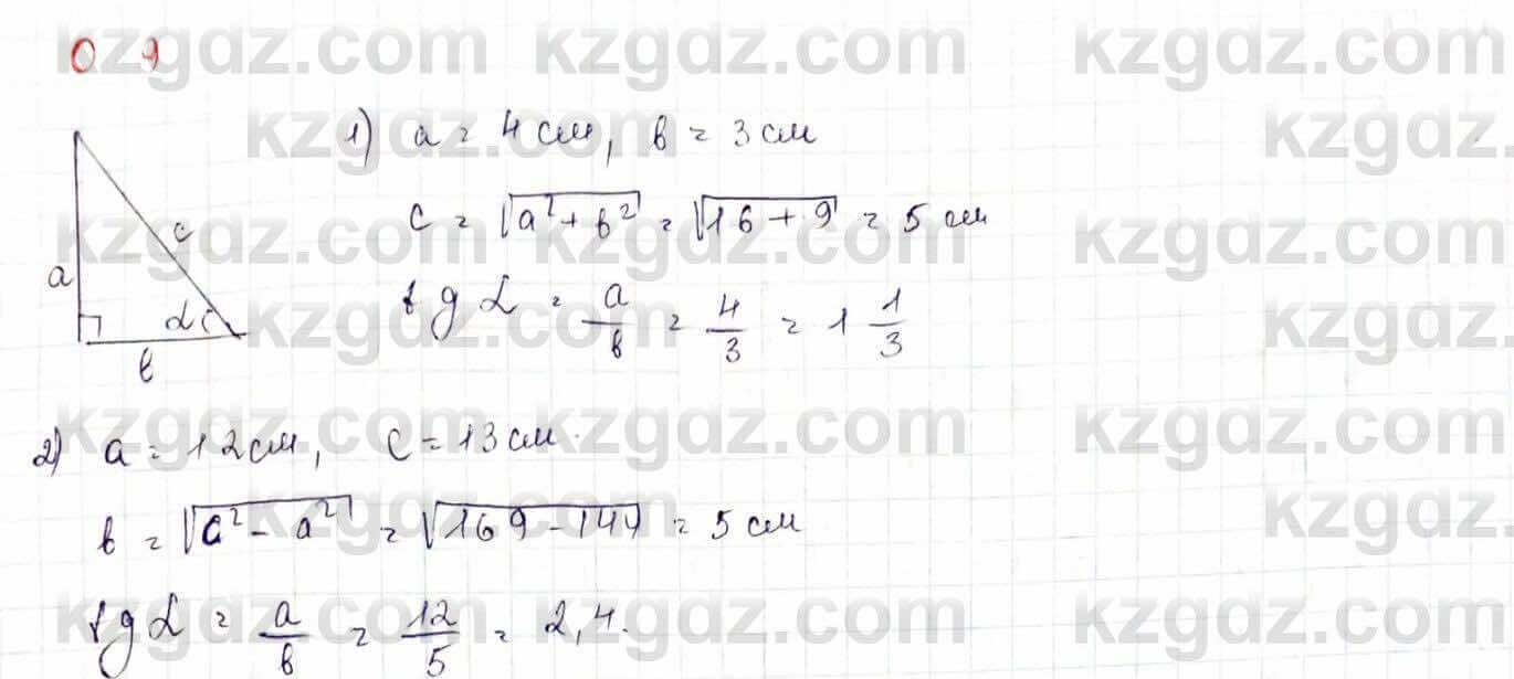 Геометрия Шыныбеков 9 класс 2019 Упражнение 0.9