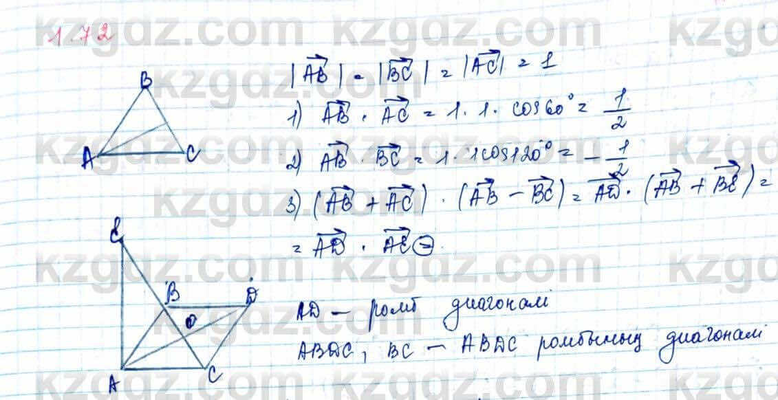 Геометрия Шыныбеков 9 класс 2019 Упражнение 1.72