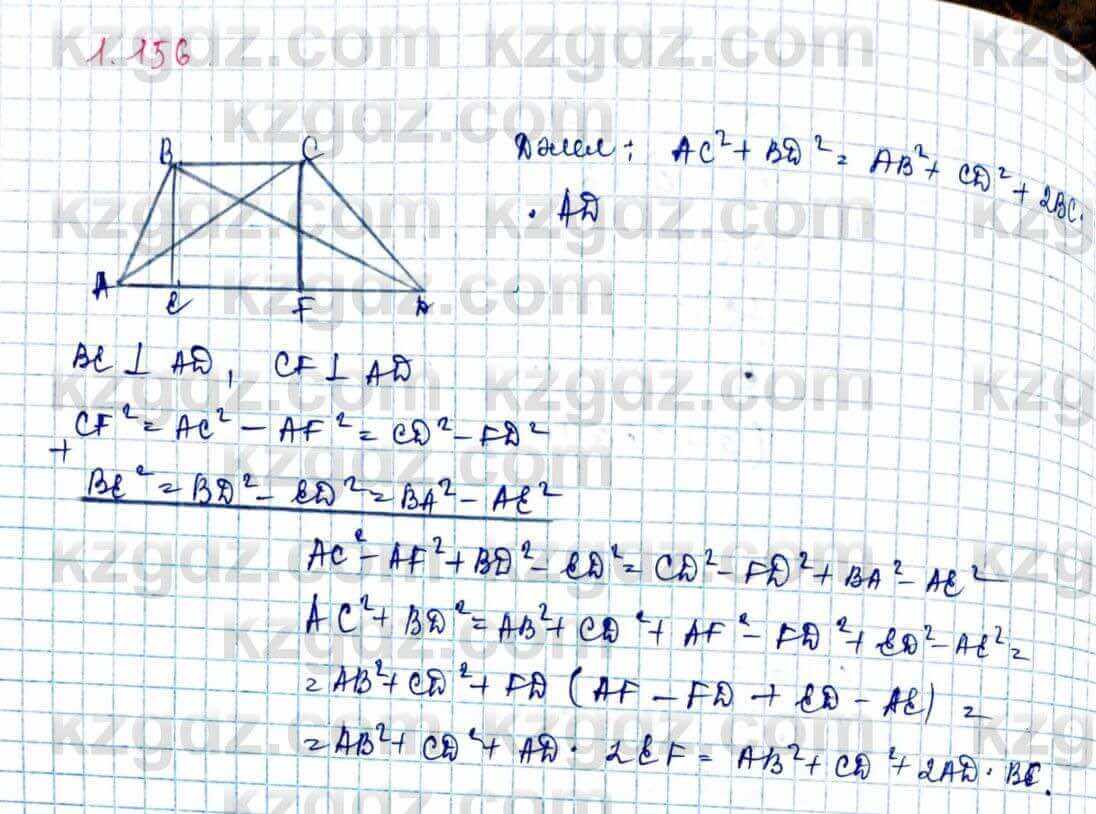 Геометрия Шыныбеков 9 класс 2019 Упражнение 1.156