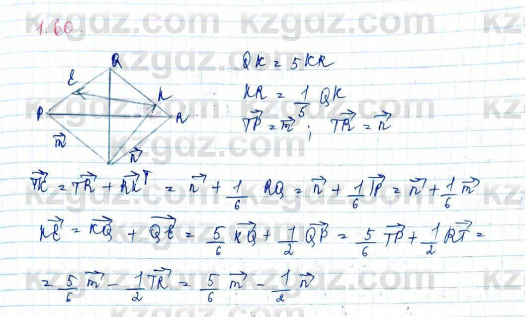 Геометрия Шыныбеков 9 класс 2019 Упражнение 1.60